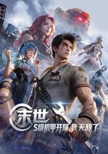 风车动漫p 星野归途 动漫海报